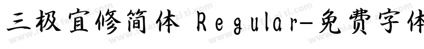 三极宜修简体 Regular字体转换